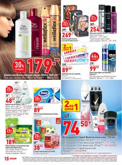 Предложения Мыло в О'кей в каталоге Москва