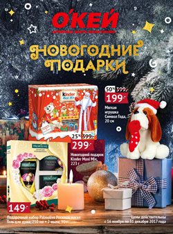 Предложения Мыло в О'кей в каталоге Москва