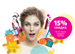 Предложения Косметика и парфюмерия в Подружка в каталоге Ногинск