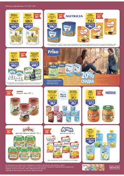 Предложения NESTLE в Детки в каталоге Балашиха