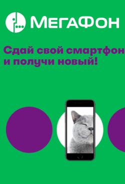 Предложения из Дарья Строгино в рекламном проспекте Мегафон ( еще 17 дня)