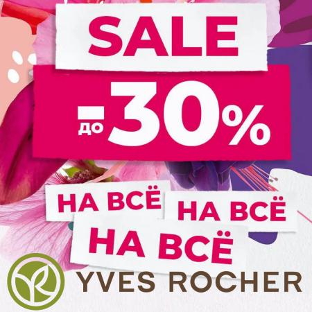 Косметика и парфюмерия: Акции | Распродажа! До -30% на все! Ив Роше de Ив Роше | 20.06.2022 - 24.07.2022