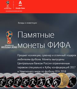 Преложения из Альфа-Банк в рекламном проспекте в вашем городе