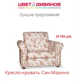 Преложения из Цвет Диванов в рекламном проспекте Щёлково