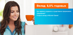 Предложения Банки и страховые компании в Абсолют Банк в каталоге Москва