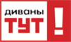 Логотип Диваны ТУТ!